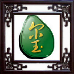 翠玉控
