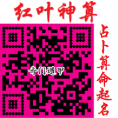 红叶神算