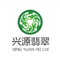 兴源翡翠