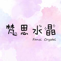 梵思Crystal