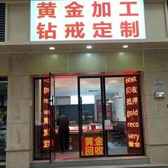 义乌黄金加工