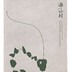 过这村村长