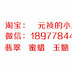 淘宝元祯的小店