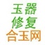 玉器修复13189588595