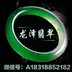 龙泽翡翠