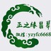 玉之缘翡翠接代理