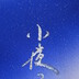 小叶子229