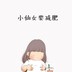 shelley朱