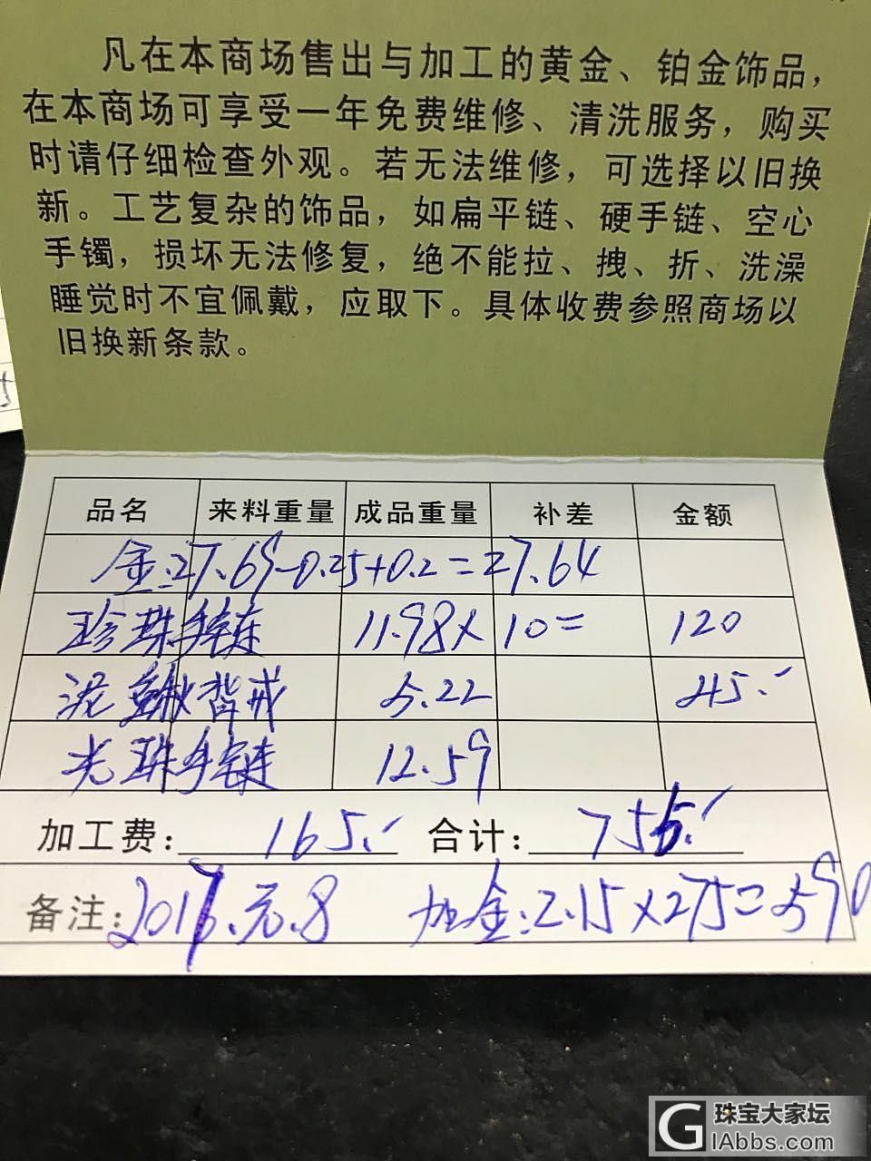 李师傅的珍珠手链和戒指回来了_手链金戒指