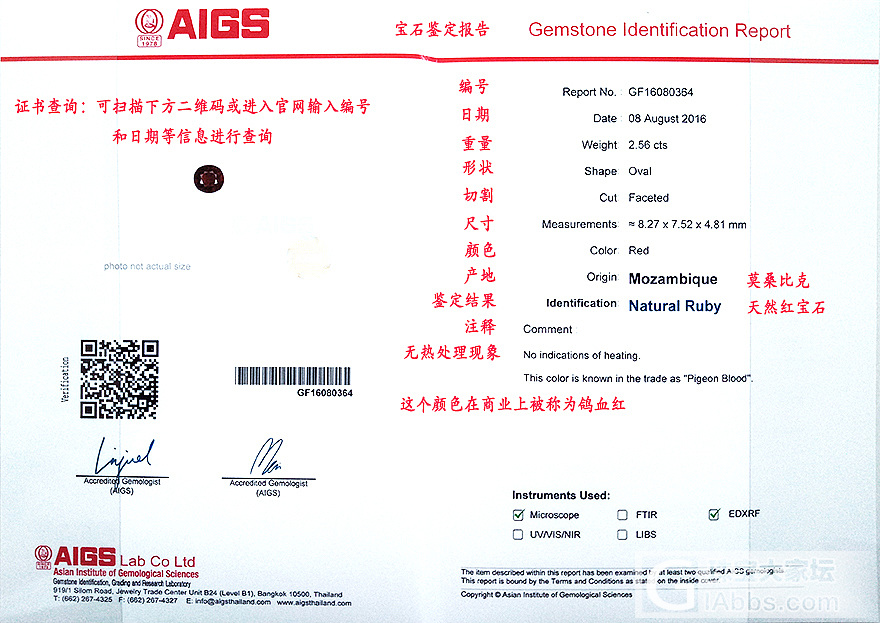 aigs红宝石证书注释