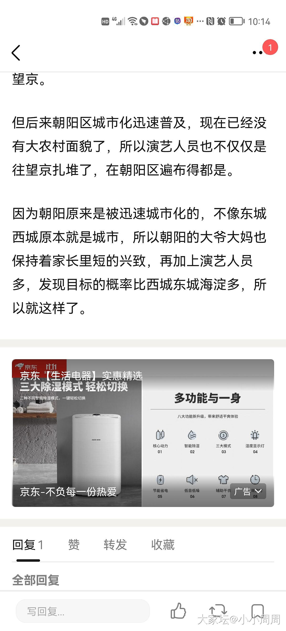 科普，为啥朝阳区人民比较厉害😂_娱乐八卦