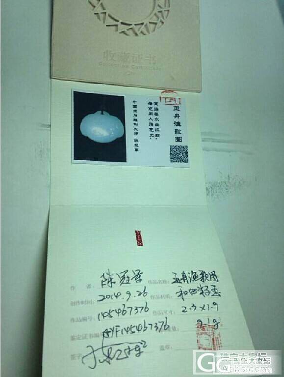 (双十一超级特惠)陈冠军 玉舟渔歌图 和田籽料附收藏证书_传统玉石