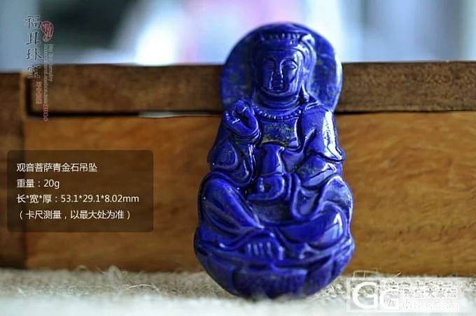 【特惠】纯天然阿富汗青金石观音/《圆龙牌》吊坠项坠挂件_宝石