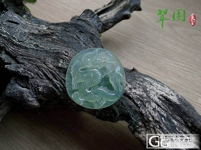 【翠园】冰种晴水龙牌 微信: hehuating8600_翠园