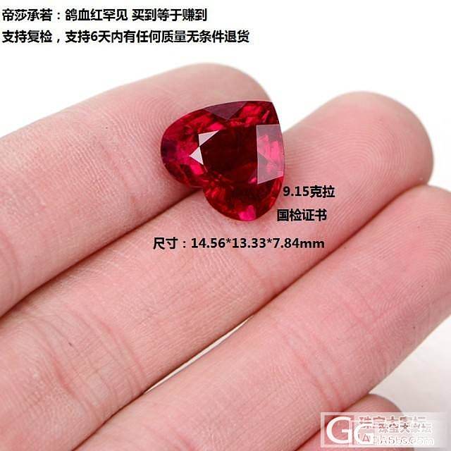 9.35克拉天然鸽血红碧玺不看你后悔哦!!_宝石