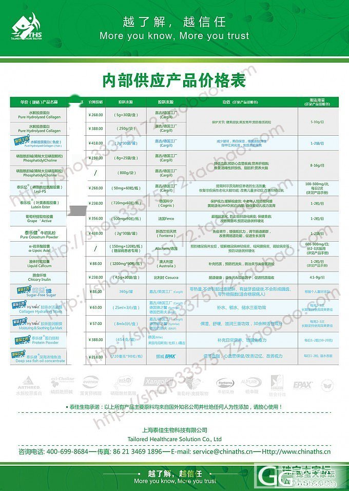 代购世界500强公司嘉吉/德固赛的胶原蛋白、蛋白质粉、大豆软磷脂等 德国进口原料_珠宝