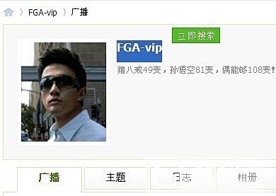 解密FGA-vip重名~~_闲聊