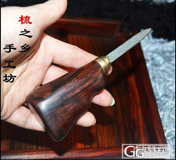 单品出售 越南黄花梨随形茶刀,坛友价1380元包邮_珠宝