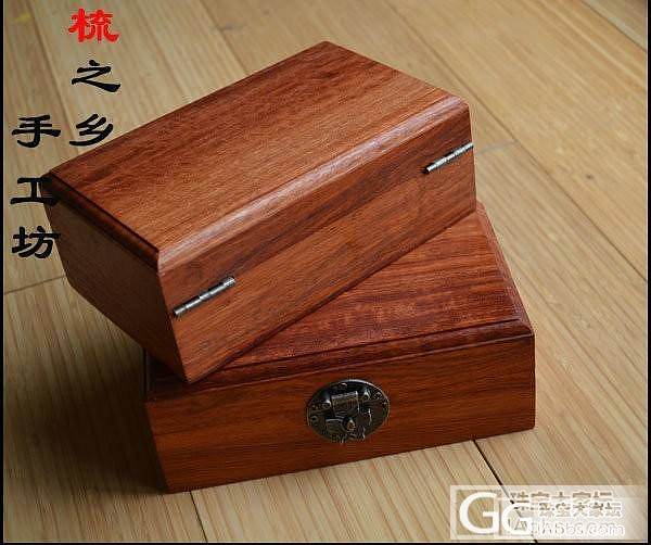 缅甸花梨木素面首饰盒A款200元_珠宝