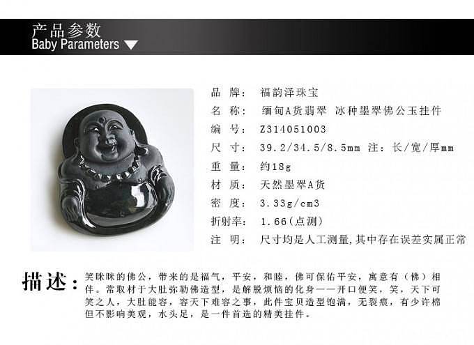 【福韵泽】缅甸A货翡翠 冰种墨翠佛公玉挂件_翡翠