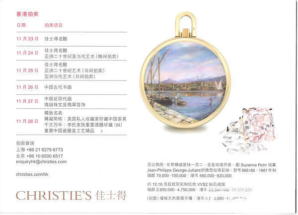 佳士得珠宝预展10月24~25将在上海举办！_珠宝展会