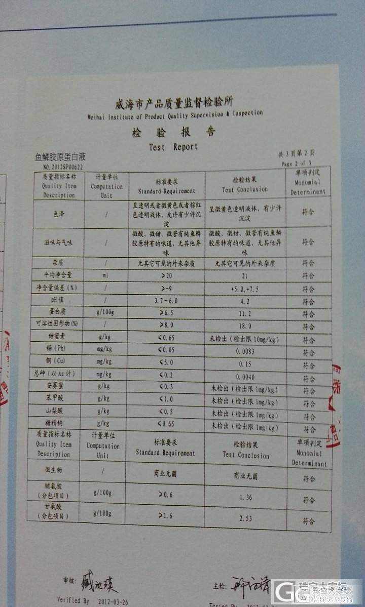 市场零售价666一盒的胶原蛋白液 刀到底啦 附检测报告_品味