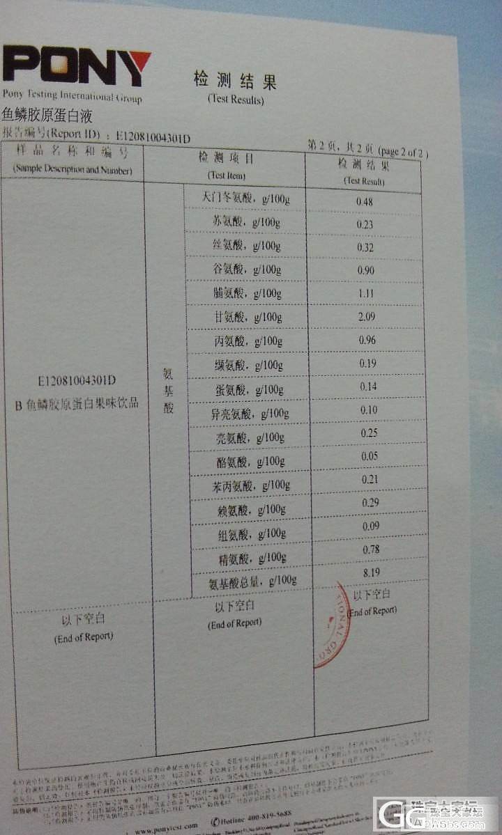 市场零售价666一盒的胶原蛋白液 刀到底啦 附检测报告_品味