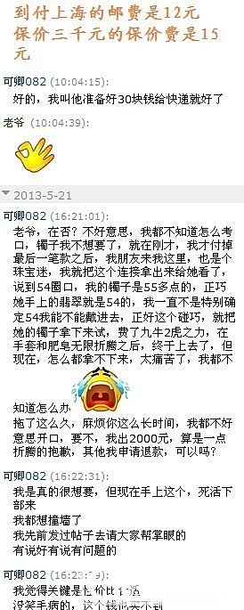 关于此版块中可卿晒镯子引发的血案_珠宝