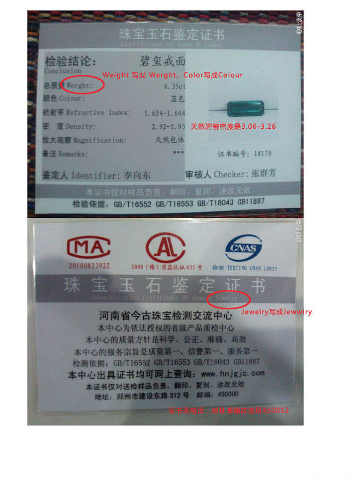 请大家谨防这个样式的证书！_刻面宝石宝石