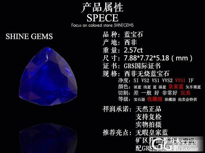 【祥润彩宝】2.57ct GRS无烧皇家蓝 西非蓝宝石 三角异形完美切割_宝石