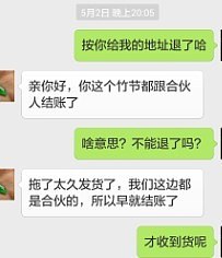 娜人那事，你想钱货两吞吗？没见过比你更无耻的商家_珠宝