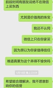 娜人那事，你想钱货两吞吗？没见过比你更无耻的商家_珠宝