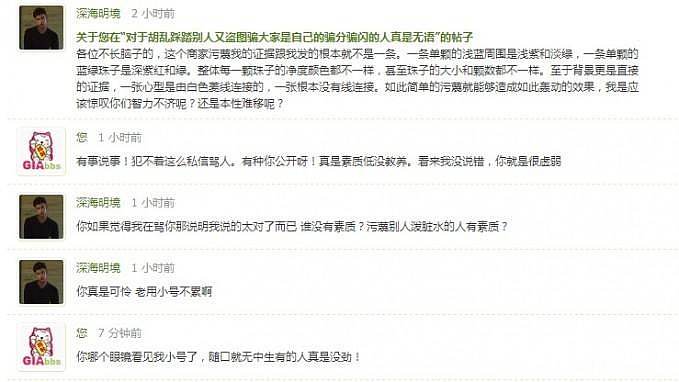 对于胡乱踩踏别人又盗图骗大家是自己的骗分骗闪的人真是无语_珠宝