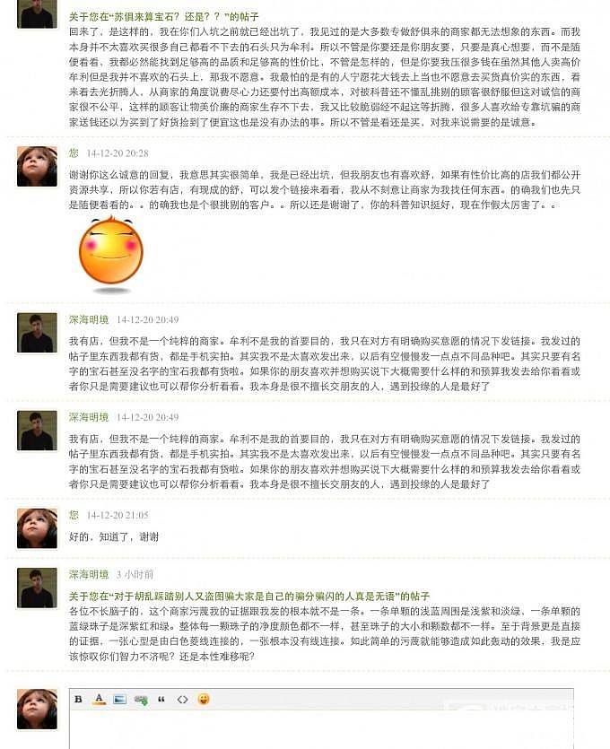 对于胡乱踩踏别人又盗图骗大家是自己的骗分骗闪的人真是无语_珠宝