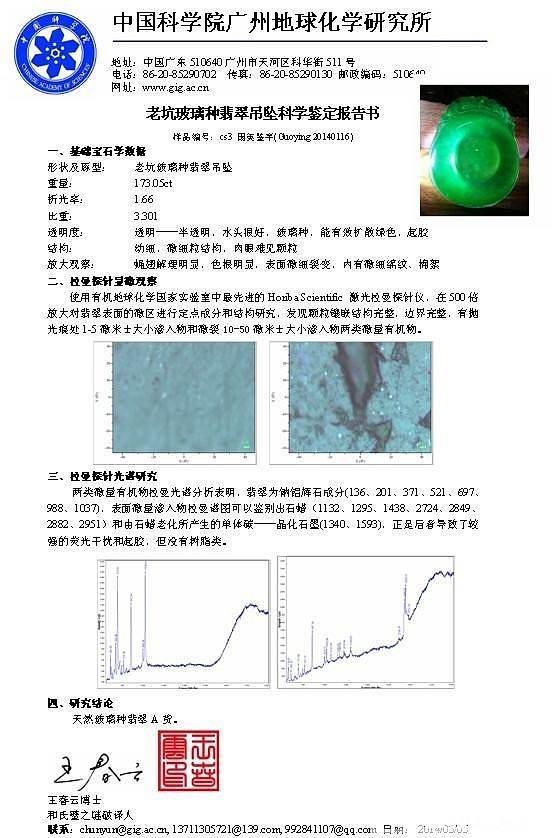 国宝帮染房出品巡展二之......古翡翠的谎言_破损翡翠