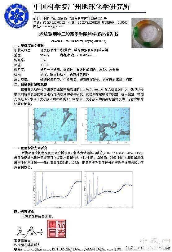 国宝帮染房出品巡展二之......古翡翠的谎言_破损翡翠