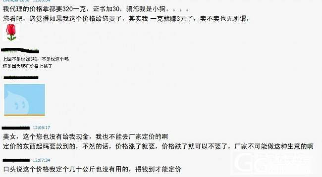 订货后涨价不理人，气死人了_珠宝