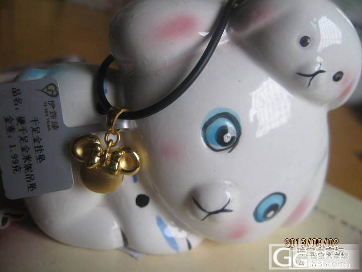 9月贴之⑴-------本家的米妮、小光珠；金店的临时扫货_吊坠配件耳钉金