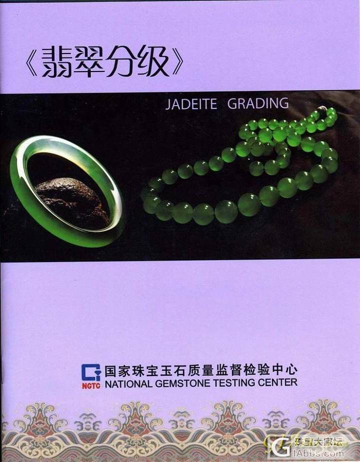 这是：翡翠分级国家标准（颜色、透明度、质地、纯净度、加工工艺）_会员