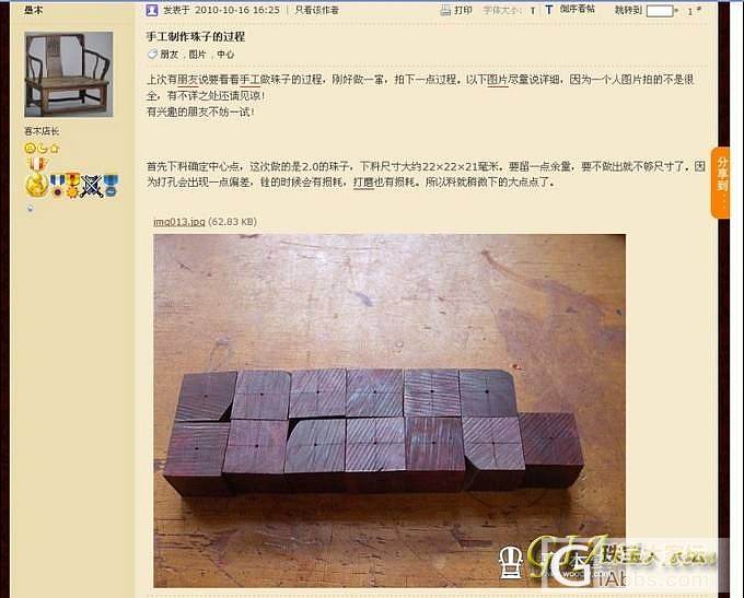 不如法的佛门弟子~~红木水浑~~_文玩