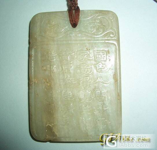 一个古件精品_挂件和田玉