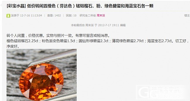 hsyueliang，来来，我站出来让你看看我是不是那什么珠宝商的托~~_珠宝