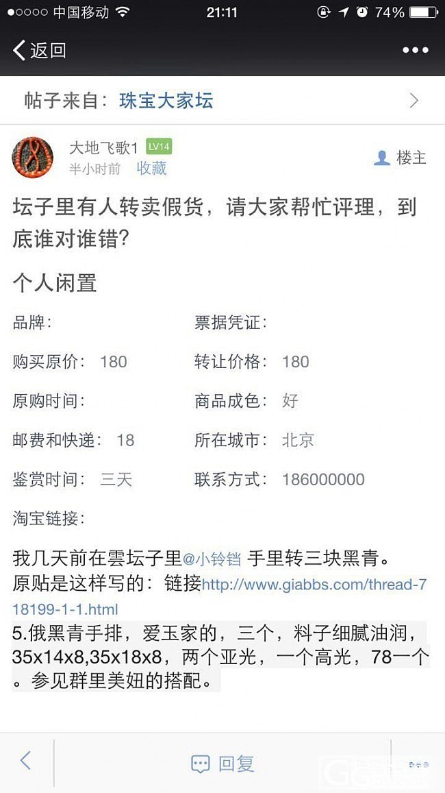 惹争议的俄料黑青手牌，同料黑青镯鉴定证书已上传_珠宝