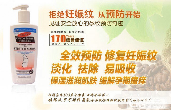 13年批号Palmer's 雅儿 可可脂妊娠纹按摩乳液315ml_品味