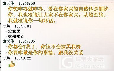 见过的最最无耻的人，寸弟（新增寸弟QQ质问我，指责我的话）_珠宝