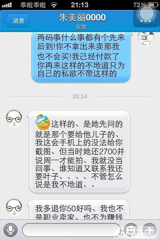 真是林子大了什么鸟都有。。真心气不过。。_珠宝