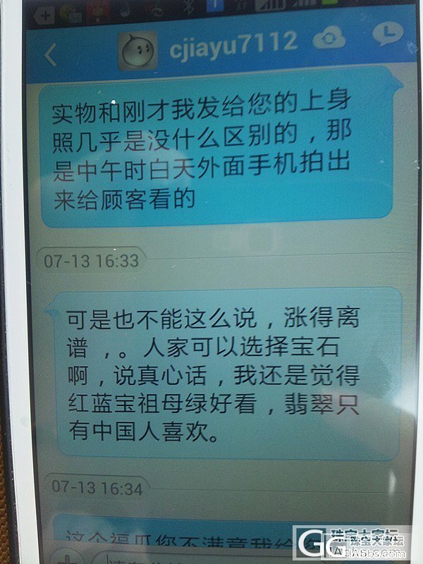 事到如今不得不曝光此极品了，不知道下一位遭殃的卖家会是谁，请警惕此人！_珠宝