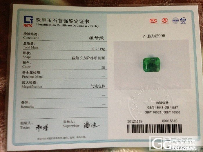 帮忙看看这颗祖母绿怎么样？3.65carat_祖母绿