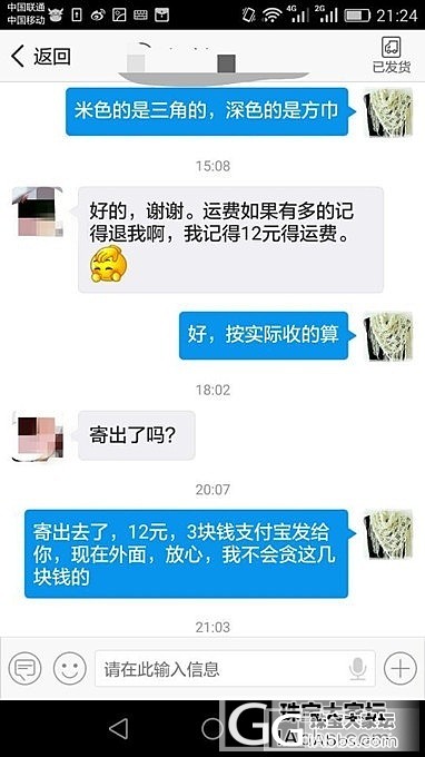 送闲置围巾送出了些许不快，吐槽下_闲聊