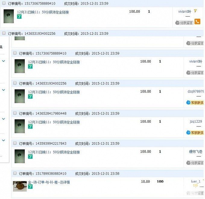 小珍公布的31号接单官方前50~求闪闪，慢慢还_传统银饰